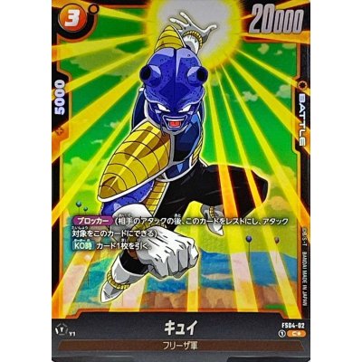 画像1: 〔状態B〕キュイ(パラレル)【C☆】{FS04-02}