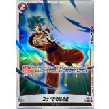 ゴッドかめはめ波(パラレル/発射)【C☆】{FS01-16}