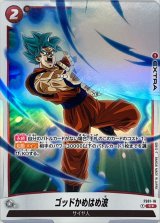 〔状態A-〕ゴッドかめはめ波(パラレル/発射)【C☆】{FS01-16}