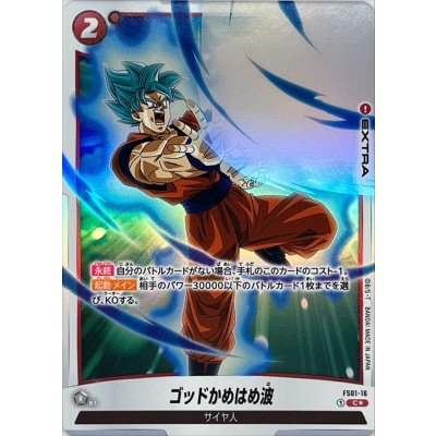 画像1: 〔状態A-〕ゴッドかめはめ波(パラレル/発射)【C☆】{FS01-16}