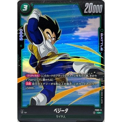 画像1: ベジータ(パラレル)【C☆】{FS03-11}