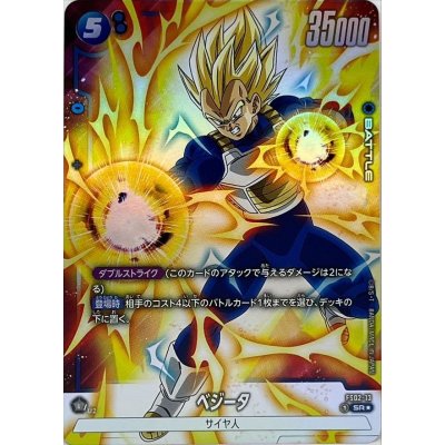 画像1: 〔状態A-〕ベジータ(パラレル)【SR☆】{FS02-13}