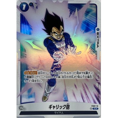 画像1: 〔状態A-〕ギャリック砲(パラレル)【C☆】{FS02-15}