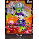 チライ：BR(パラレル)【C☆】{FS04-09}