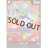 〔状態A-〕チライ：BR(パラレル)【C☆】{FS04-09}