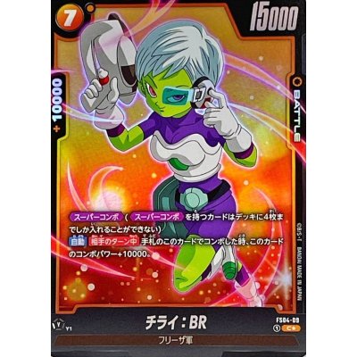画像1: チライ：BR(パラレル)【C☆】{FS04-09}