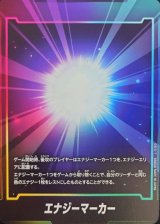 エナジーマーカー【-】{-}