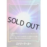 エナジーマーカー【-】{-}