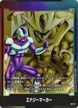 エナジーマーカー(クウラ)【-】{E01-12}