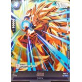 〔状態B〕孫悟空(パラレル/foil)【C☆】{FS02-04}