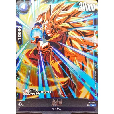 画像1: 〔状態A-〕孫悟空(パラレル/foil)【C☆】{FS02-04}