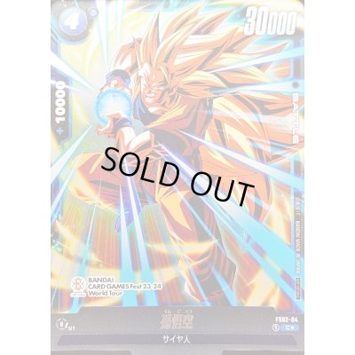 画像1: 〔状態B〕孫悟空(パラレル/foil)【C☆】{FS02-04}