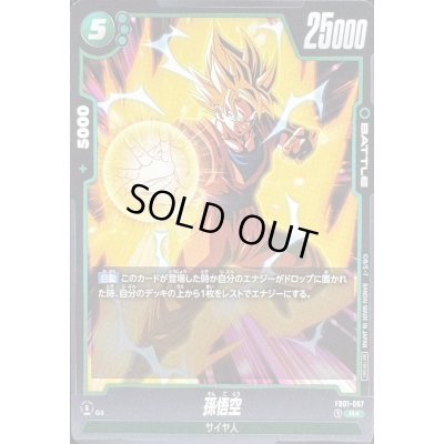 画像1: 孫悟空(パラレル)【R☆】{FB01-087}