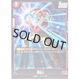〔状態B〕亀仙人(パラレル)【UC☆】{FB01-005}
