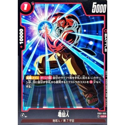 画像1: 〔状態A-〕亀仙人(パラレル)【UC☆】{FB01-005}