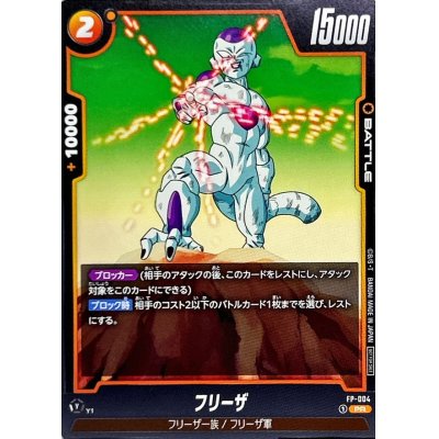 画像1: フリーザ【PR】{FP-004}
