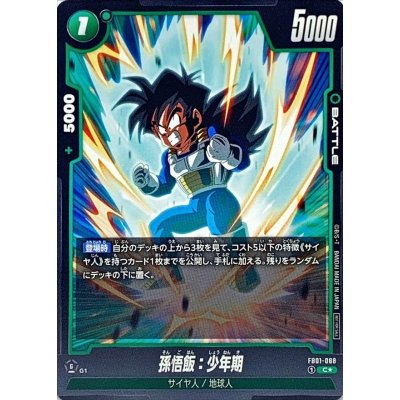 画像1: 〔状態B〕孫悟飯:少年期(パラレル)【C☆】{FB01-088}