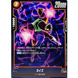 〔状態B〕ネイズ(パラレル)【UC☆】{FB01-124}