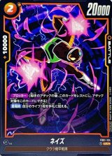 〔状態B〕ネイズ(パラレル)【UC☆】{FB01-124}