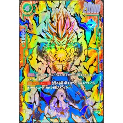 画像1: 〔状態B〕ベジータ(パラレル/金文字)【SR☆】{FB01-096}