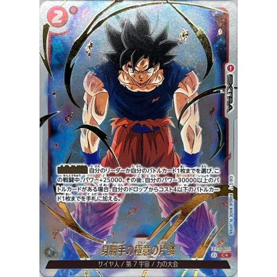 画像1: 〔状態B〕身勝手の極意の片鱗(パラレル/フルアートFoil)【C☆】{FB02-035}