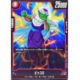ピッコロ【PR】{FP-009}