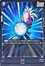 シン(パラレル)【C☆】{FB02-047}