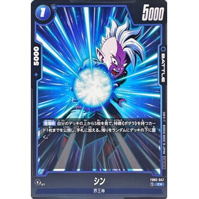 画像1: シン(パラレル)【C☆】{FB02-047}