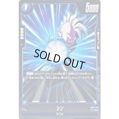 画像1: シン(パラレル)【C☆】{FB02-047}