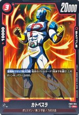 カトペスラ(パラレル)【R☆】{FB02-004}