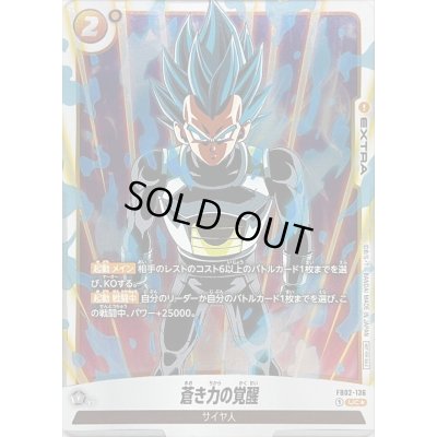 画像1: 蒼き力の覚醒(パラレル/フルアート/黒文字)【UC☆】{FB02-136}