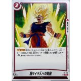 〔状態A-〕超サイヤ人への覚醒【PR】{FP-005}