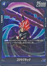 〔状態B〕ゴクウブラック【PR】{FP-015}
