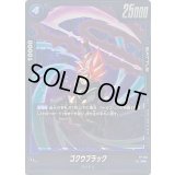 〔状態A-〕ゴクウブラック【PR】{FP-015}