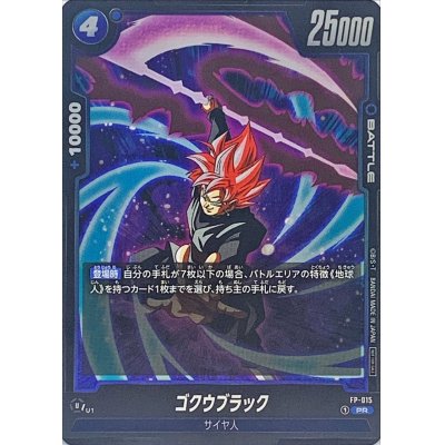 画像1: 〔状態B〕ゴクウブラック【PR】{FP-015}