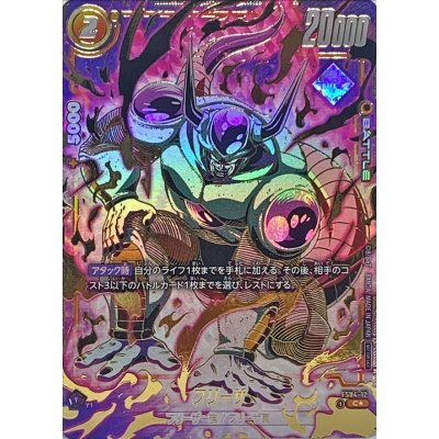 画像1: 〔状態A-〕フリーザ(パラレル/金文字)【C☆】{FS04-12}