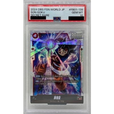 画像1: 〔PSA10鑑定済〕孫悟空【SCR】{FB01-139}