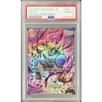 画像1: 〔PSA10鑑定済〕フリーザ(パラレル/金文字)【C☆】{FS04-12}