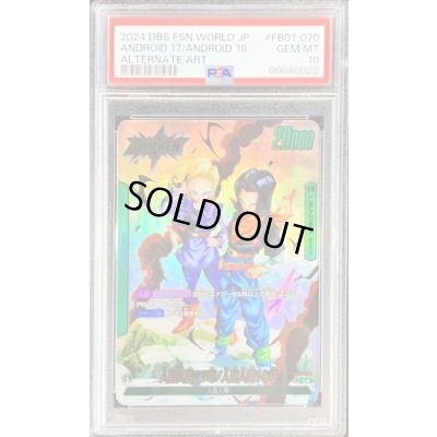 画像1: 〔PSA10鑑定済〕人造人間17号/人造人間18号(パラレル)【L☆】{FB01-070}