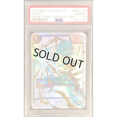 画像1: 〔※状態難/PSA10鑑定済〕ベジット(パラレル)【SCR☆☆】{FB02-139}