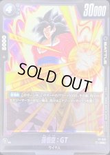 〔状態B〕孫悟空：GT【PR】{FP-022}