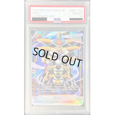 画像1: 〔PSA10鑑定済〕ギニュー(パラレル)【SR☆】{FB01-109}