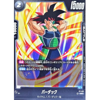 画像1: バーダック【PR】{FP-021}