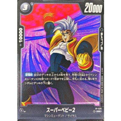 画像1: スーパーベビー2【PR】{FP-026}