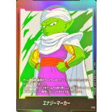 エナジーマーカー(ピッコロミニ：DA)【-】{E-15}