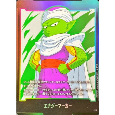 画像1: エナジーマーカー(ピッコロミニ：DA)【-】{E-15}