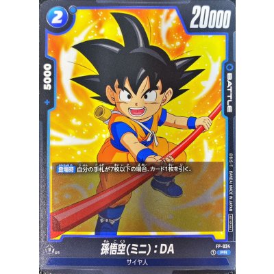 画像1: 孫悟空ミニ：DA【PR】{FP-024}