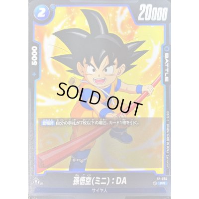 画像1: 孫悟空ミニ：DA【PR】{FP-024}