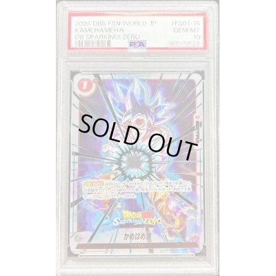 画像1: 〔PSA10鑑定済〕	かめはめ波(パラレル/Sparking ZEROロゴ)【C☆】{FS01-15[Sparking ZERO]}