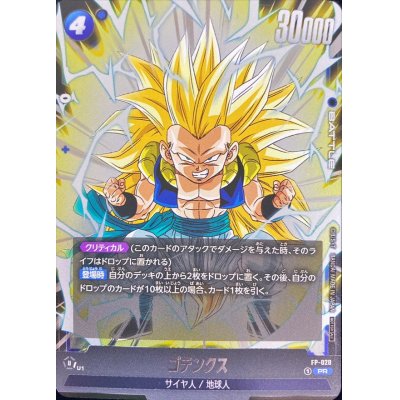 画像1: ゴテンクス【PR】{FP-028}